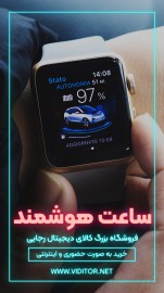 قالب استوری ساعت هوشمند