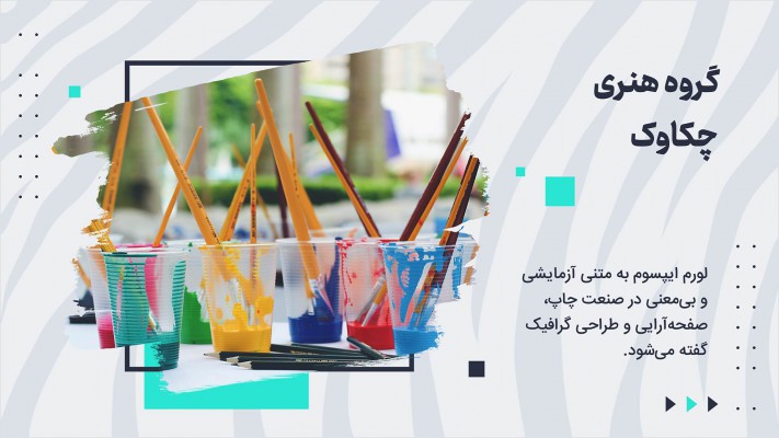 پیش‌نمایش قالب قالب تیزر تبلیغات هنری
