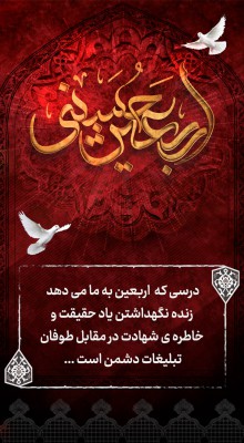 پیش‌نمایش قالب قالب استوری اربعین