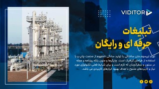 قالب تیزر صنایع پتروشیمی