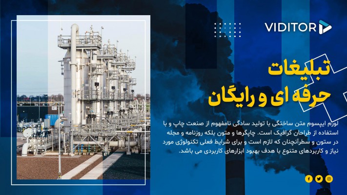 پیش‌نمایش قالب قالب تیزر صنایع پتروشیمی