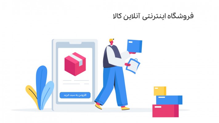پیش‌نمایش قالب قالب موشن گرافیک فروشگاه آنلاین