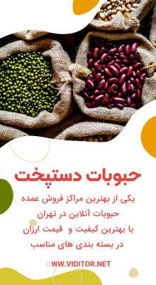 پیش‌نمایش قالب قالب استوری حبوبات