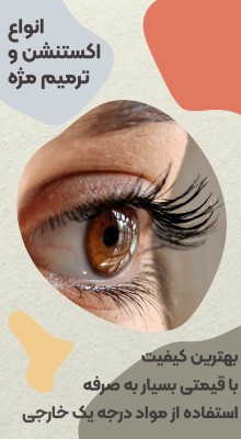 پیش‌نمایش قالب قالب استوری خدمات زیبایی