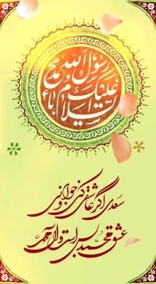 پیش‌نمایش قالب استوری ولادت حضرت محمد