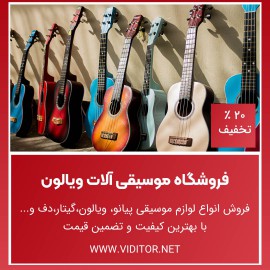 قالب پست لوازم موسیقی