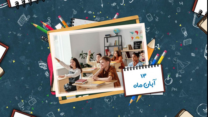 پیش‌نمایش قالب قالب تیزر روز دانش آموز