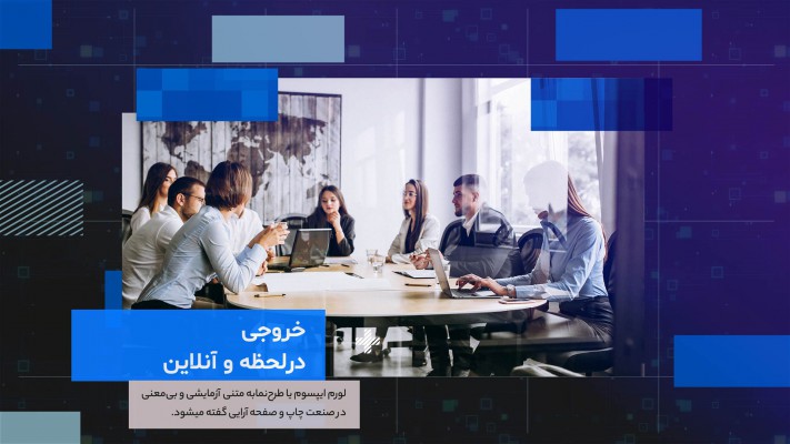 پیش‌نمایش قالب قالب تیزر شبکه تجارت