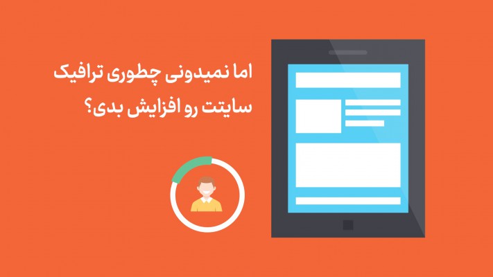 پیش‌نمایش قالب قالب موشن گرافیک سئو