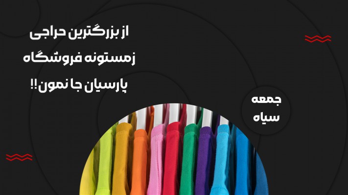 پیش‌نمایش قالب قالب تیزر بلک فرایدی