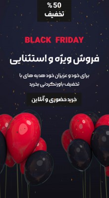 پیش‌نمایش قالب قالب استوری فروش ویژه