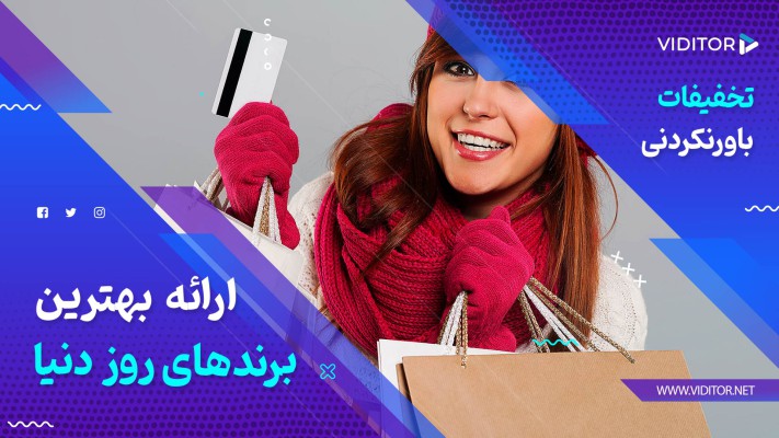 پیش‌نمایش قالب قالب تیزر فروش زمستانه