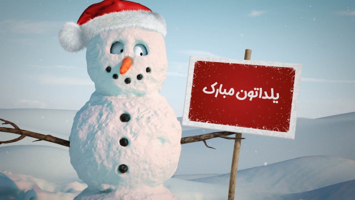 پیش‌نمایش قالب قالب لوگو موشن تبریک یلدا و کریسمس