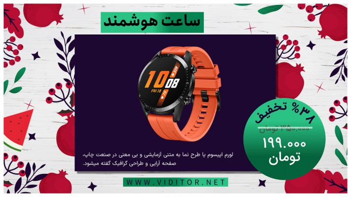 پیش‌نمایش قالب قالب تیزر فروش یلدا