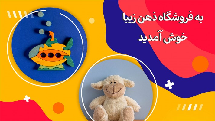 پیش‌نمایش قالب قالب تیزر فروشگاه اسباب بازی