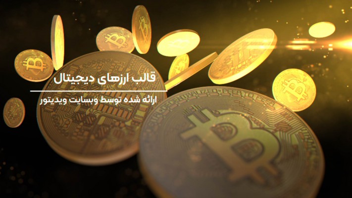 پیش‌نمایش قالب قالب تیزر ارزهای دیجیتال