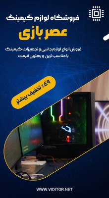 پیش‌نمایش قالب قالب استوری لوازم گیمینگ