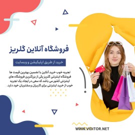 قالب پست فروشگاه آنلاین