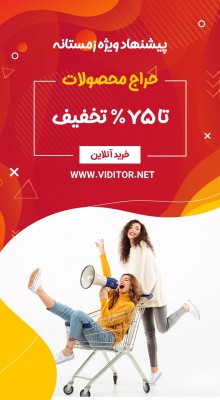 پیش‌نمایش قالب قالب استوری پیشنهاد ویژه
