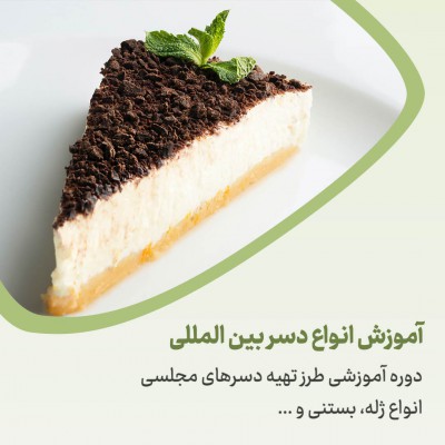 پیش‌نمایش قالب قالب پست آموزش دسر