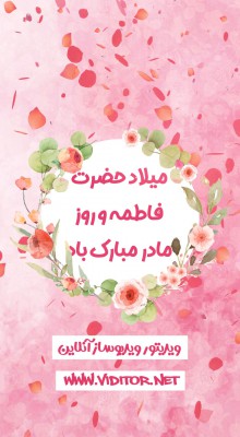 پیش‌نمایش قالب قالب استوری روز مادر
