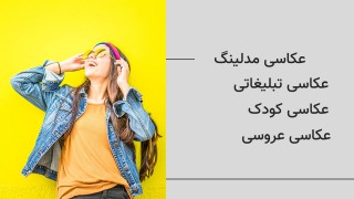 قالب تیزر آتلیه عکاسی