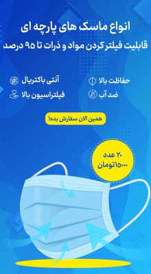 پیش‌نمایش قالب قالب استوری فروش ماسک