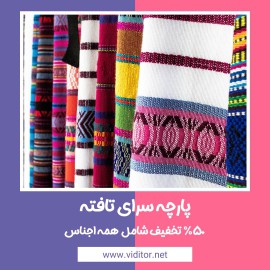 قالب پست پارچه فروشی
