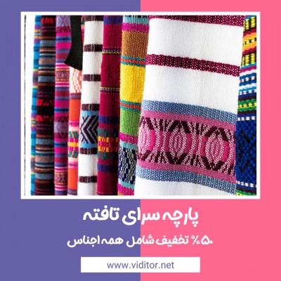 پیش‌نمایش قالب قالب پست پارچه فروشی