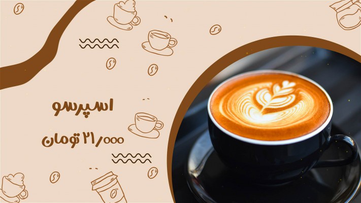 پیش‌نمایش قالب قالب تیزر کافه
