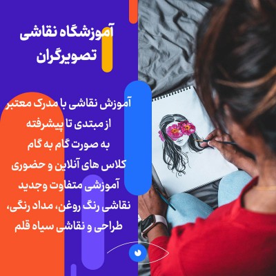 پیش‌نمایش قالب قالب پست آموزشگاه نقاشی