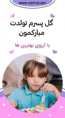 پیش‌نمایش قالب قالب استوری تبریک تولد
