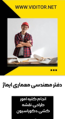 پیش‌نمایش قالب قالب استوری دفتر مهندسی معماری