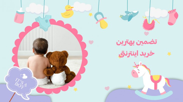 پیش‌نمایش قالب قالب تیزر فروشگاه کودک