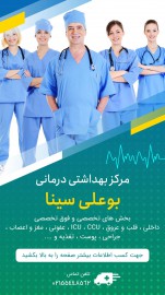 قالب استوری پزشکی