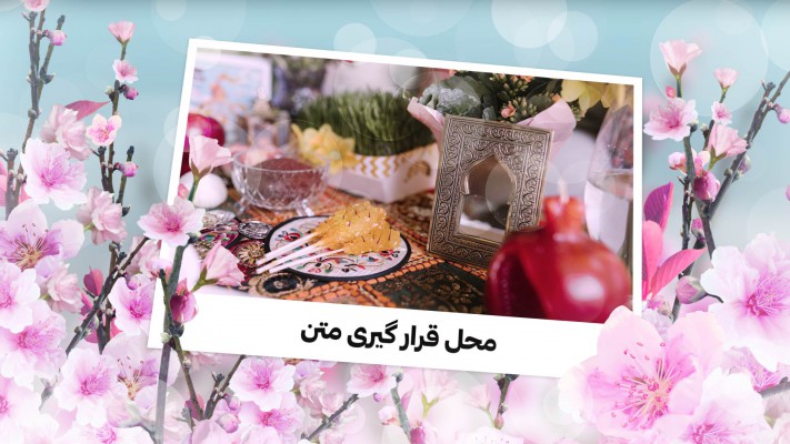 پیش‌نمایش قالب قالب اسلایدشو شکوفه های بهار