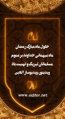 پیش‌نمایش قالب قالب استوری ماه رمضان