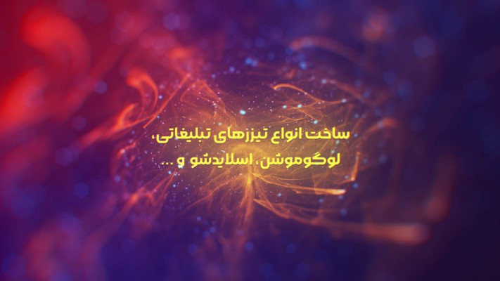 پیش‌نمایش قالب قالب تیزر سینمایی