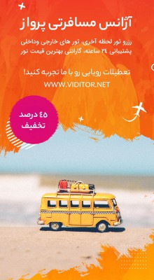 پیش‌نمایش قالب قالب استوری آژانس مسافرتی