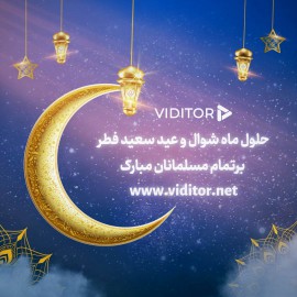 قالب پست تبریک عید فطر