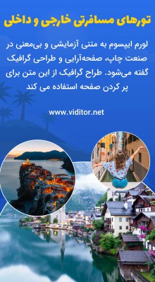 پیش‌نمایش قالب قالب استوری گردشگری