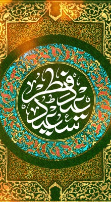 پیش‌نمایش قالب قالب استوری تبریک عید فطر
