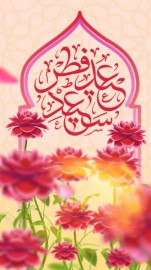استوری ویژه تبریک عید فطر