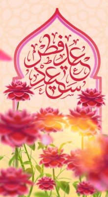 پیش‌نمایش قالب استوری ویژه تبریک عید فطر