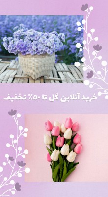 پیش‌نمایش قالب قالب استوری پاستلی