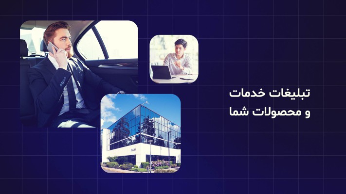 پیش‌نمایش قالب قالب تیزر تبلیغات شرکتی