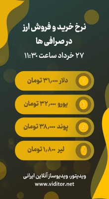 پیش‌نمایش قالب قالب استوری قیمت ارز