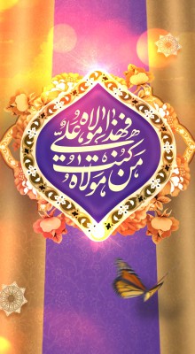 پیش‌نمایش قالب استوری ویژه تبریک عید غدیر
