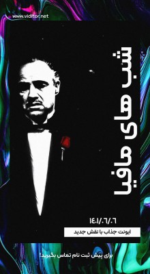 پیش‌نمایش قالب قالب استوری مافیا