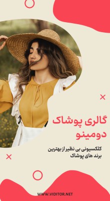 پیش‌نمایش قالب قالب استوری گالری پوشاک